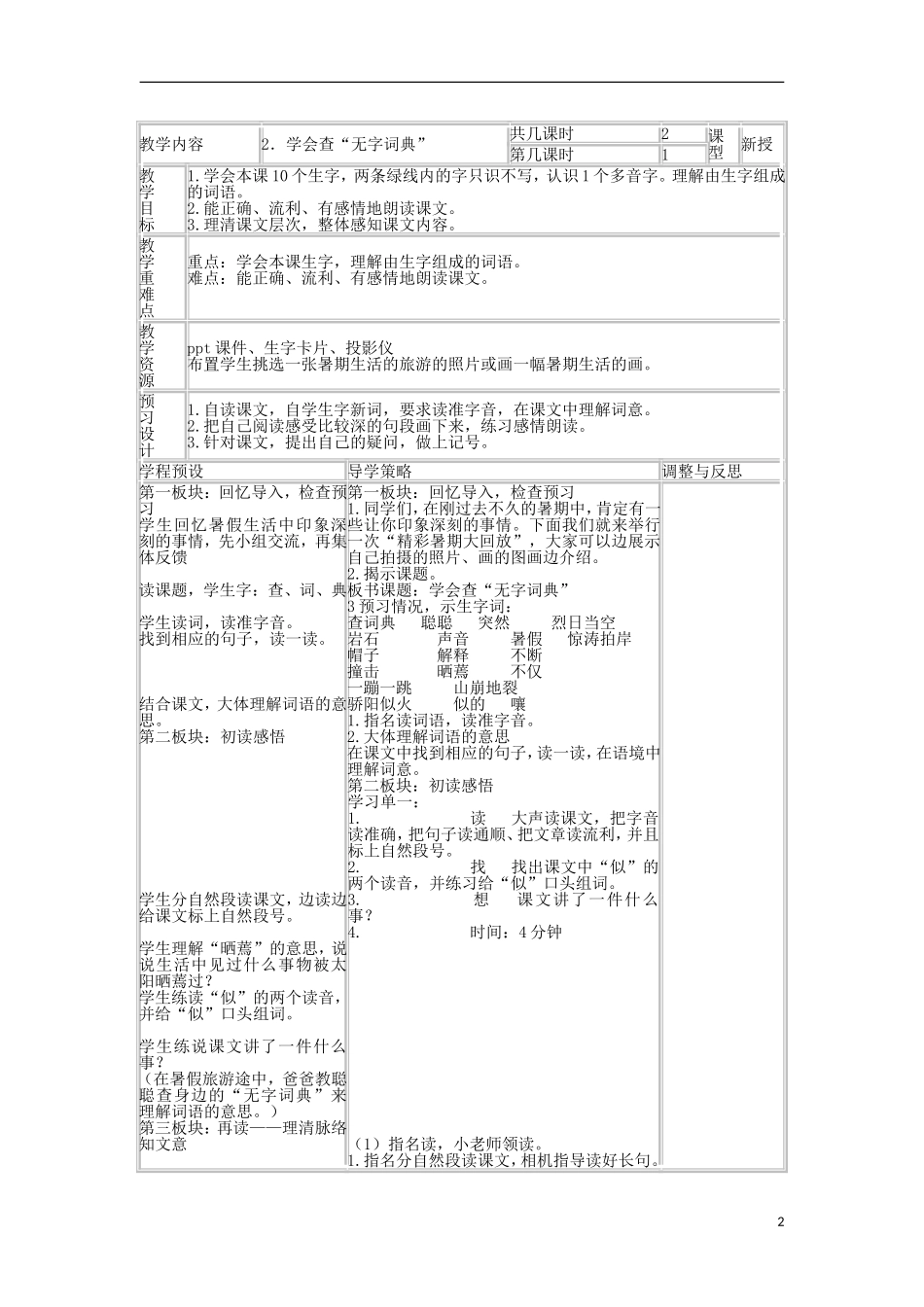 三年级语文上册《学会查“无字词典”》教案1 苏教版_第2页