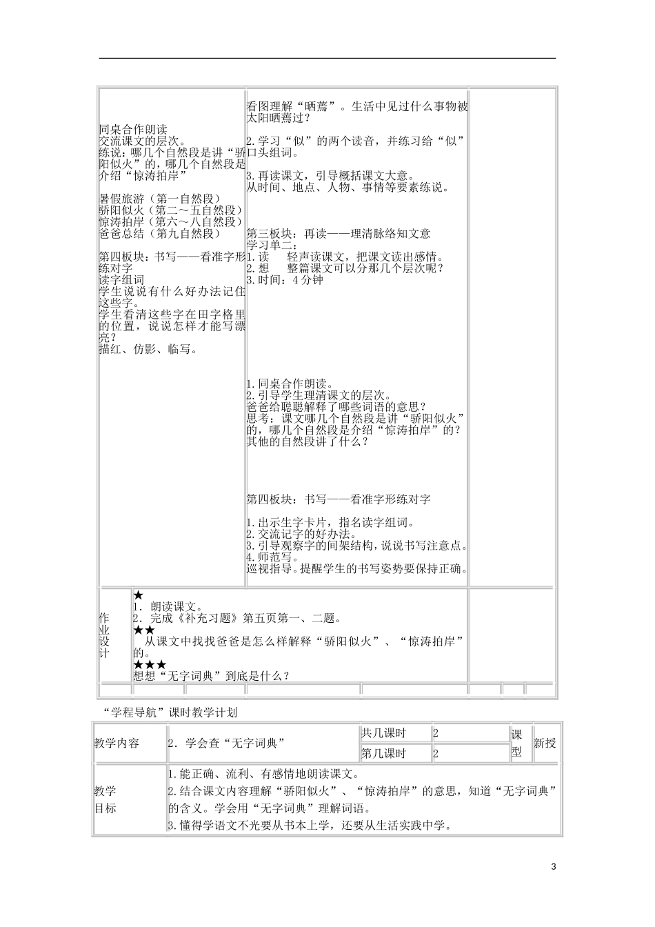 三年级语文上册《学会查“无字词典”》教案1 苏教版_第3页