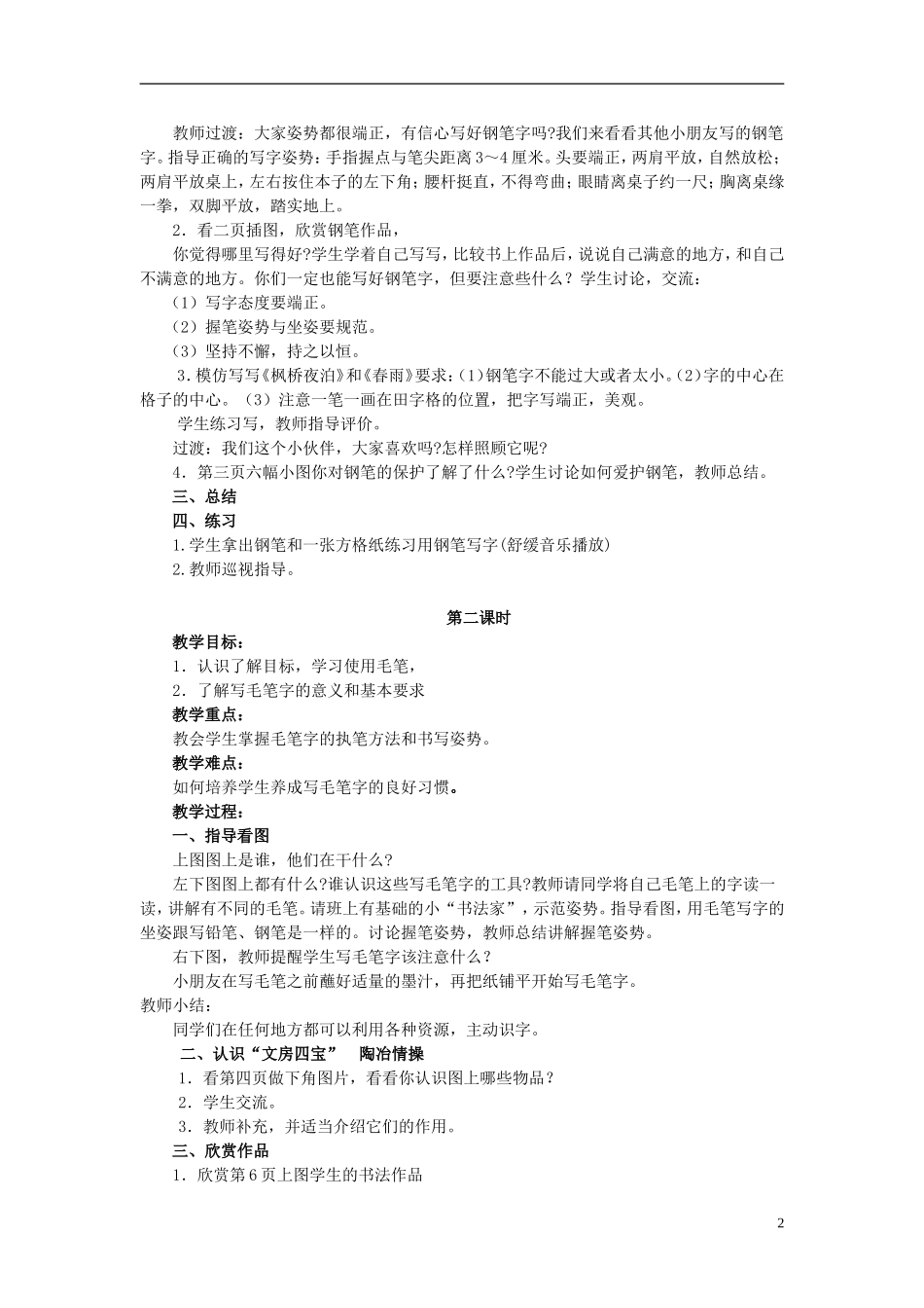 三年级语文上册《培养良好的习惯》教案2 苏教版_第2页