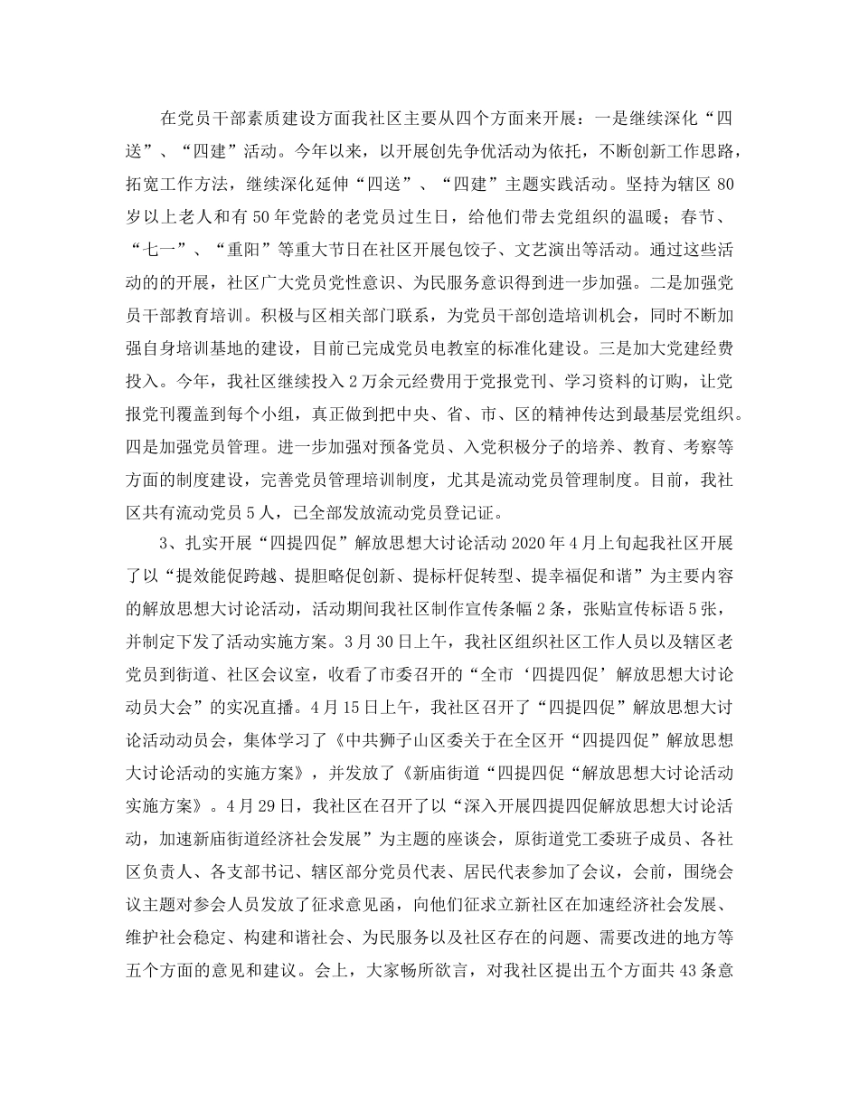 2020社区2020年度工作总结和2021年度工作思路 _第2页