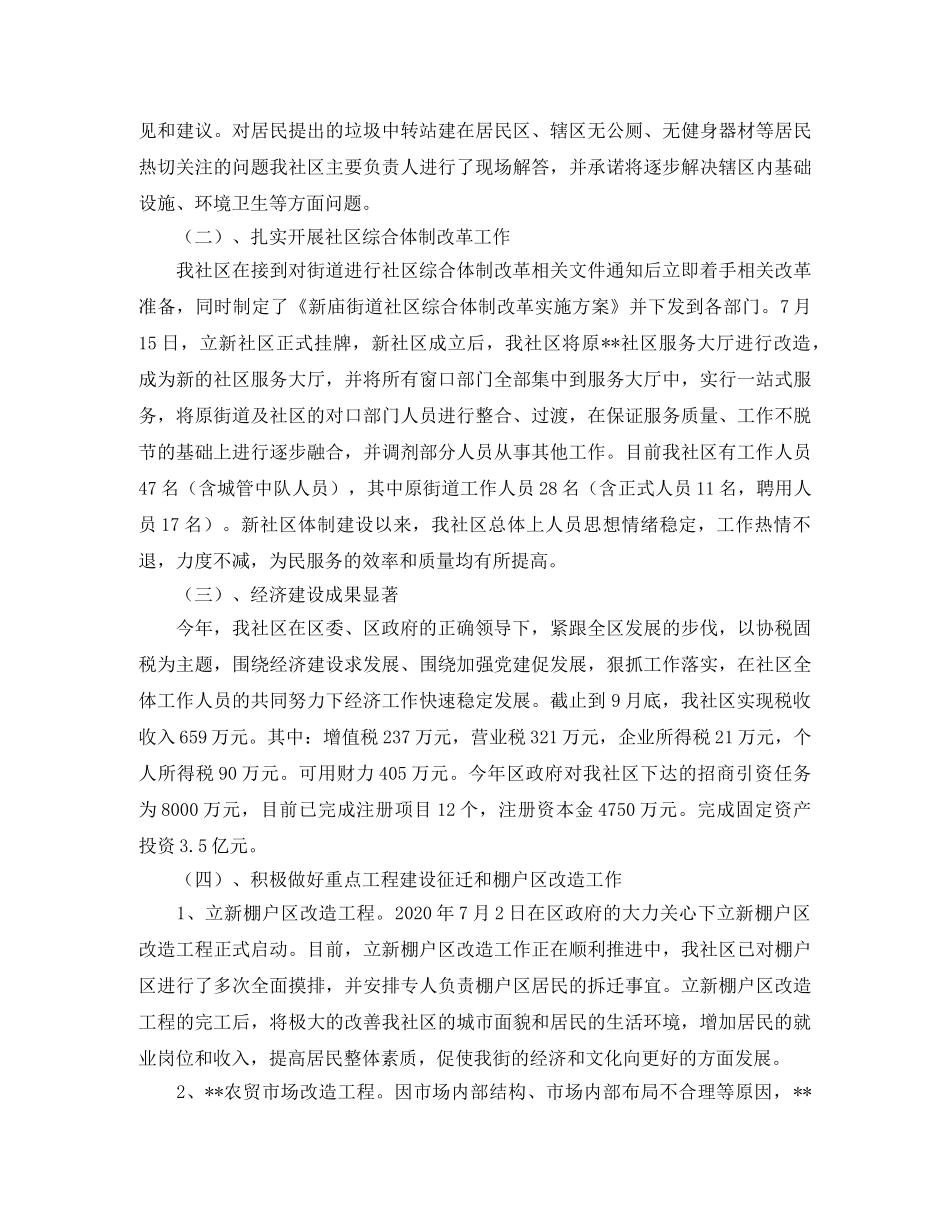 2020社区2020年度工作总结和2021年度工作思路 _第3页