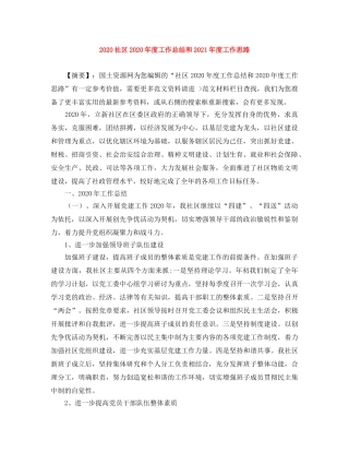 2020社区2020年度工作总结和2021年度工作思路 