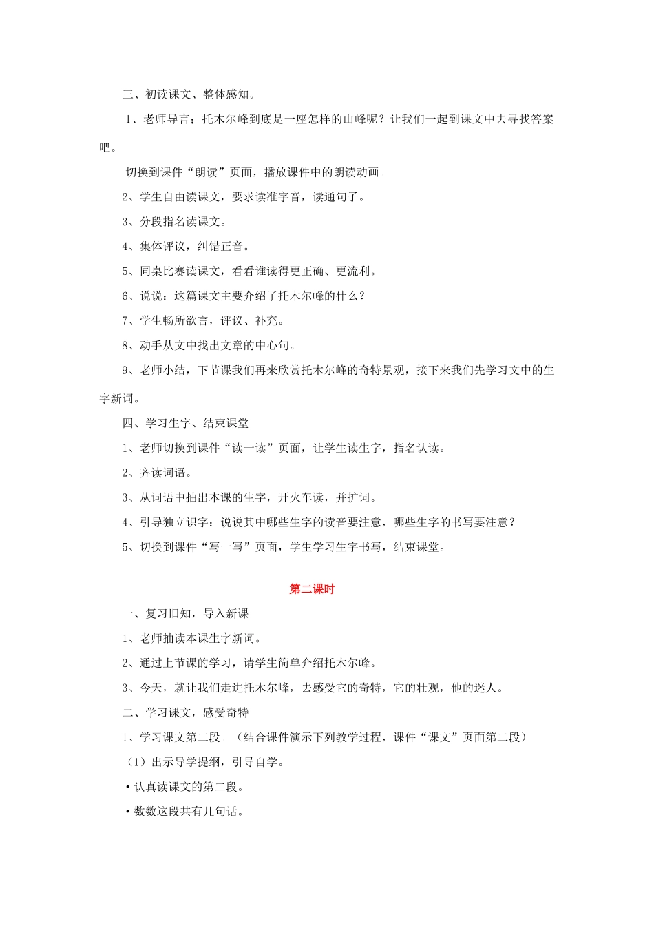 三年级语文上册《天山的托木尔峰》教案 语文A版-语文A版小学三年级上册语文教案_第2页