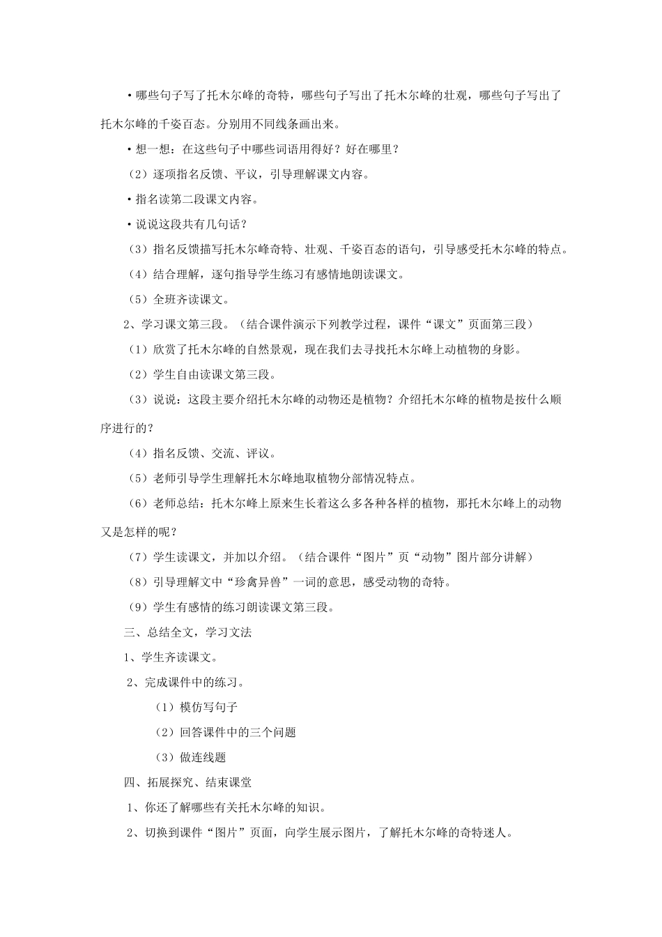 三年级语文上册《天山的托木尔峰》教案 语文A版-语文A版小学三年级上册语文教案_第3页
