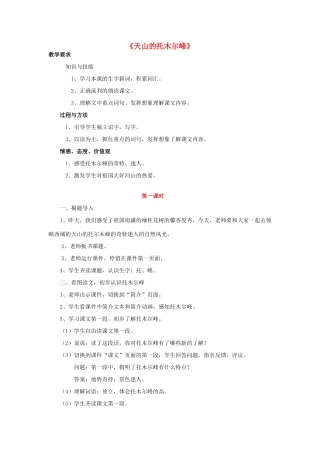 三年级语文上册《天山的托木尔峰》教案 语文A版-语文A版小学三年级上册语文教案