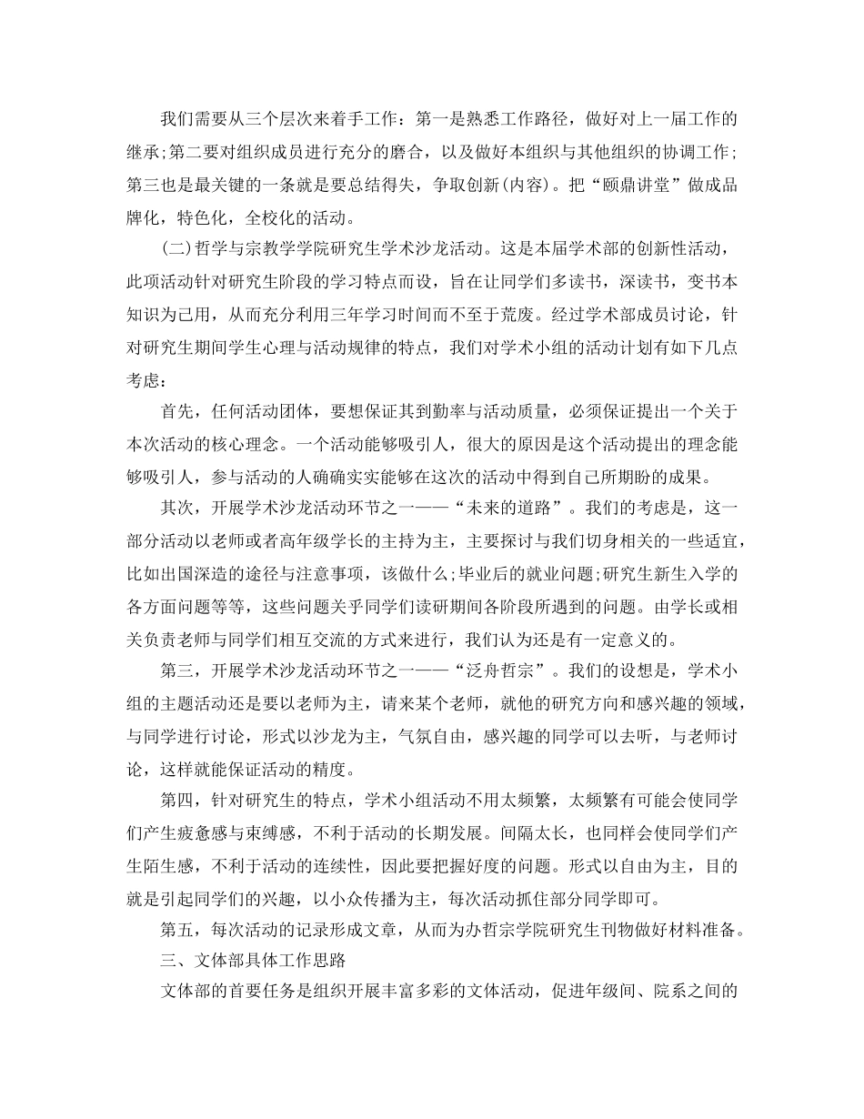 2020研究生会年度工作计划 _第2页