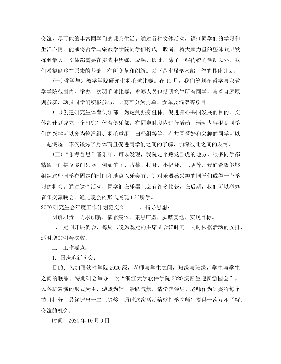 2020研究生会年度工作计划 _第3页