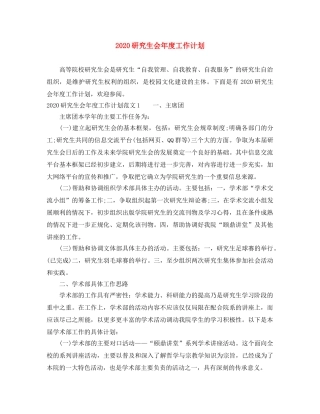 2020研究生会年度工作计划 