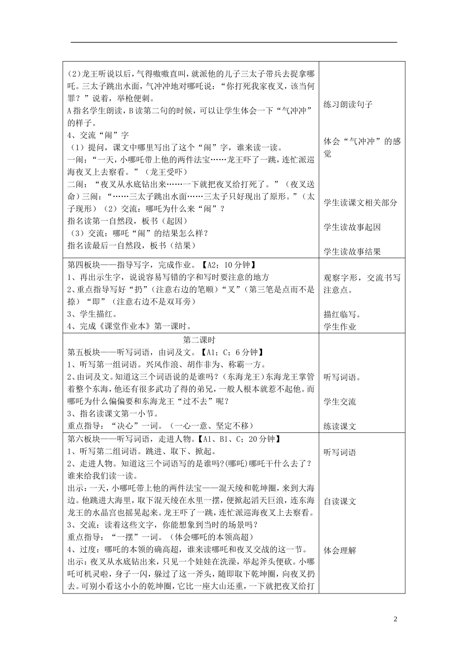 三年级语文上册《哪吒闹海》教案 苏教版_第2页