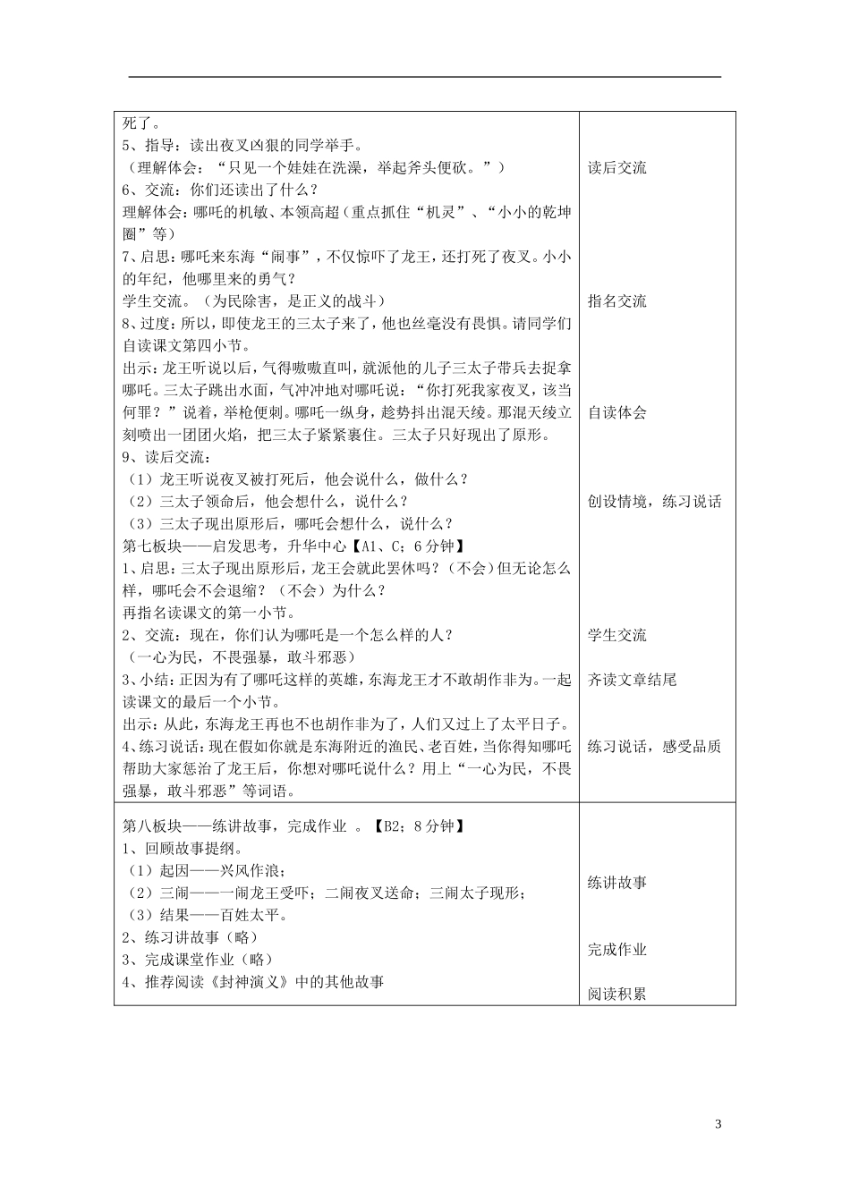 三年级语文上册《哪吒闹海》教案 苏教版_第3页
