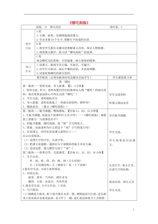 三年级语文上册《哪吒闹海》教案 苏教版