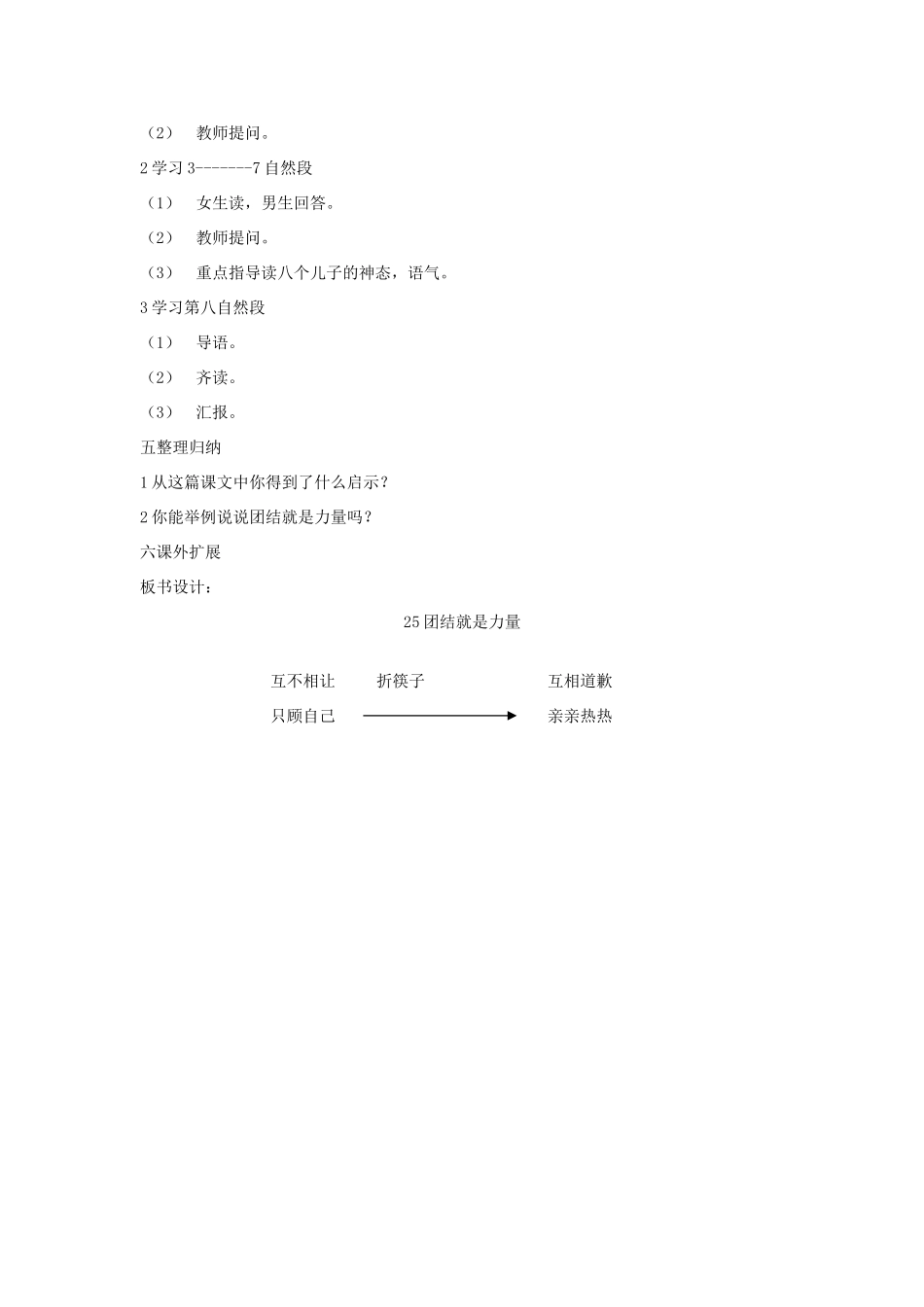 三年级语文上册《团结的力量》教案2 语文A版-语文A版小学三年级上册语文教案_第2页