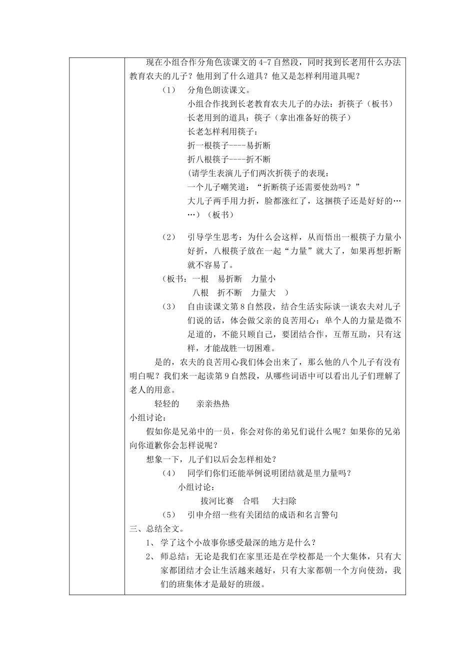 三年级语文上册《团结的力量》教案1 语文A版-语文A版小学三年级上册语文教案_第2页
