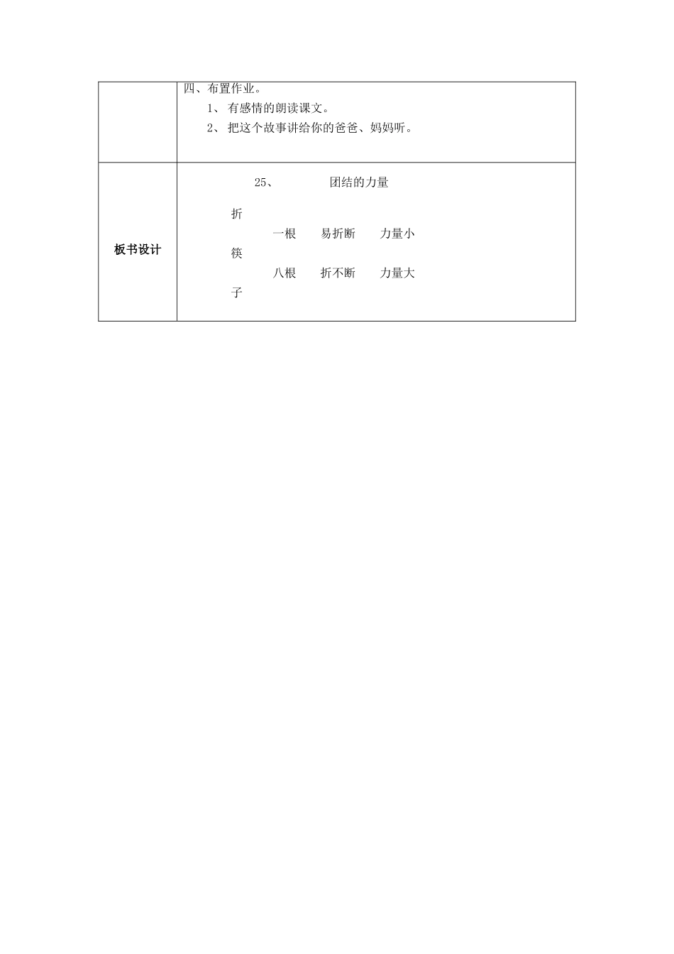 三年级语文上册《团结的力量》教案1 语文A版-语文A版小学三年级上册语文教案_第3页