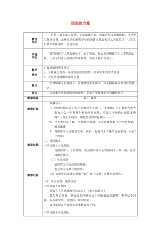 三年级语文上册《团结的力量》教案1 语文A版-语文A版小学三年级上册语文教案