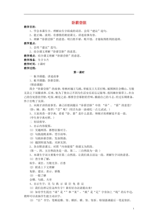 三年级语文上册《卧薪尝胆》教案 苏教版