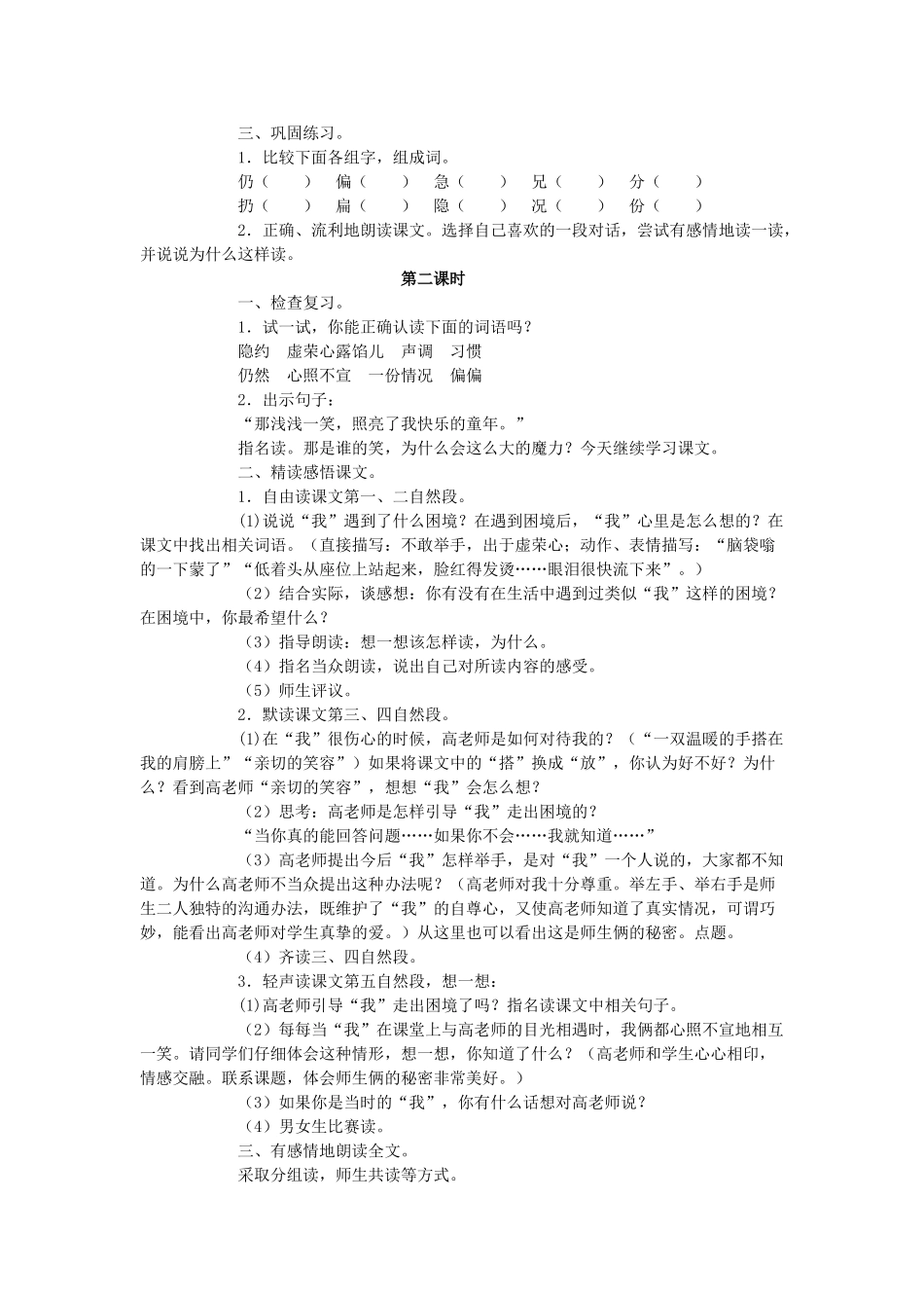 三年级语文上册《举手的秘密》教案 语文A版-语文A版小学三年级上册语文教案_第2页