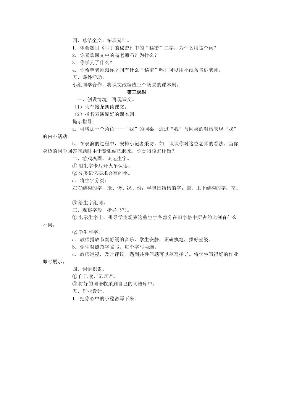 三年级语文上册《举手的秘密》教案 语文A版-语文A版小学三年级上册语文教案_第3页