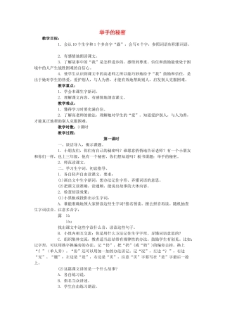 三年级语文上册《举手的秘密》教案 语文A版-语文A版小学三年级上册语文教案