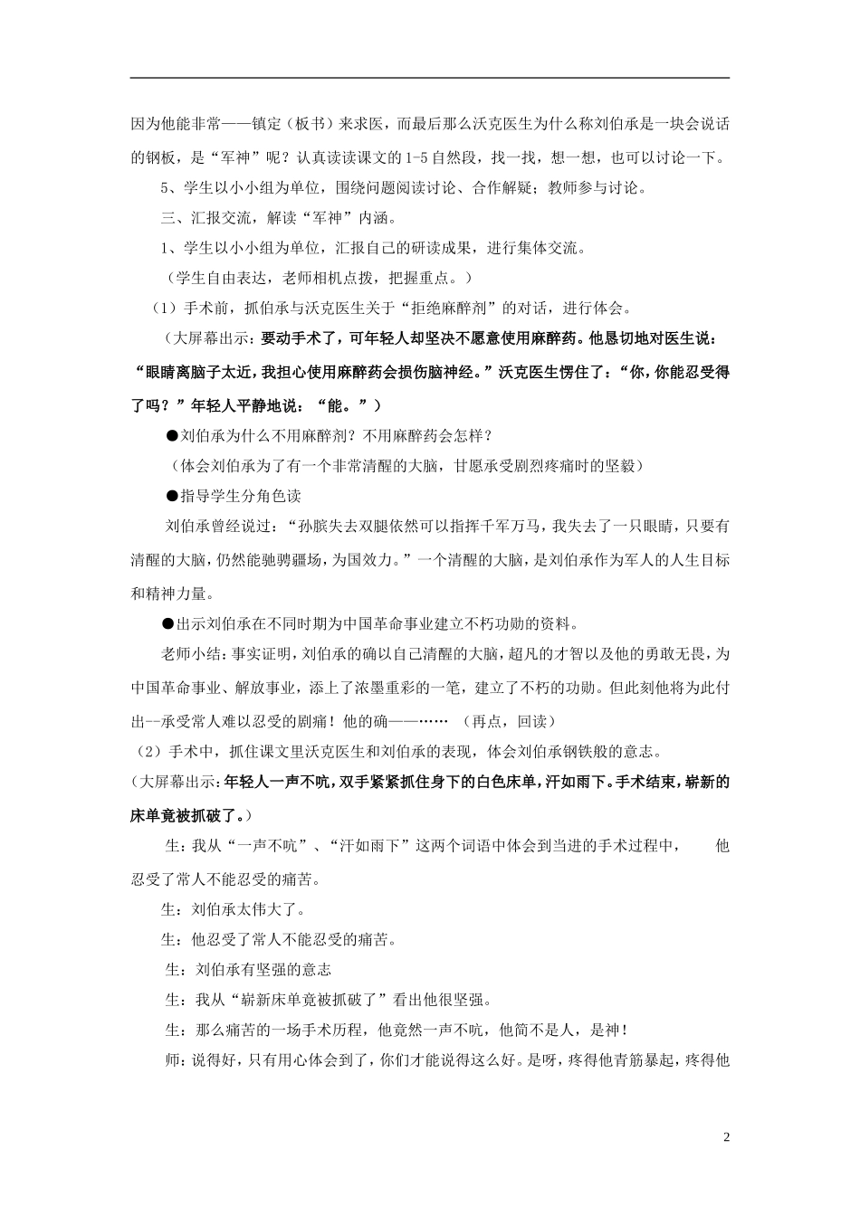 三年级语文上册《军神》教案 苏教版_第2页