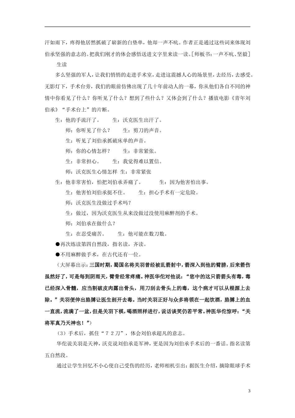 三年级语文上册《军神》教案 苏教版_第3页