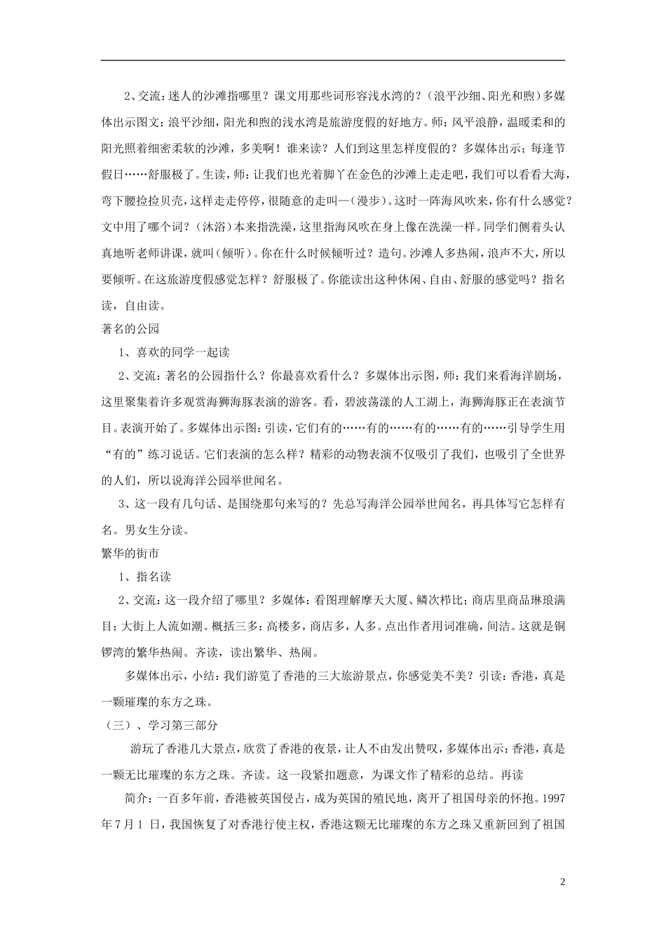 三年级语文上册《东方之珠》教案3 苏教版_第2页