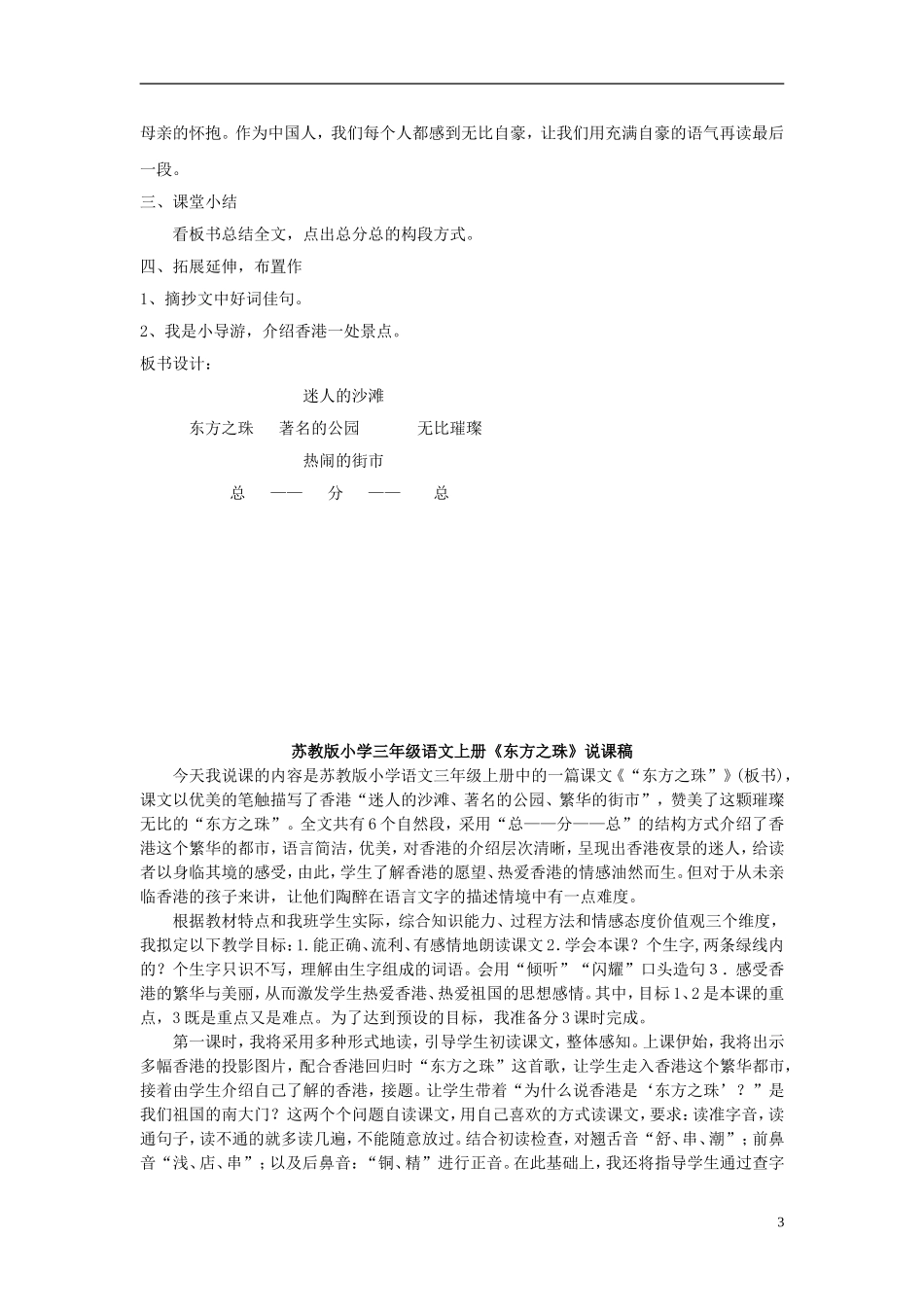 三年级语文上册《东方之珠》教案3 苏教版_第3页