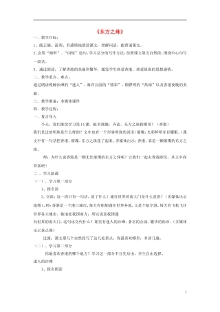 三年级语文上册《东方之珠》教案3 苏教版