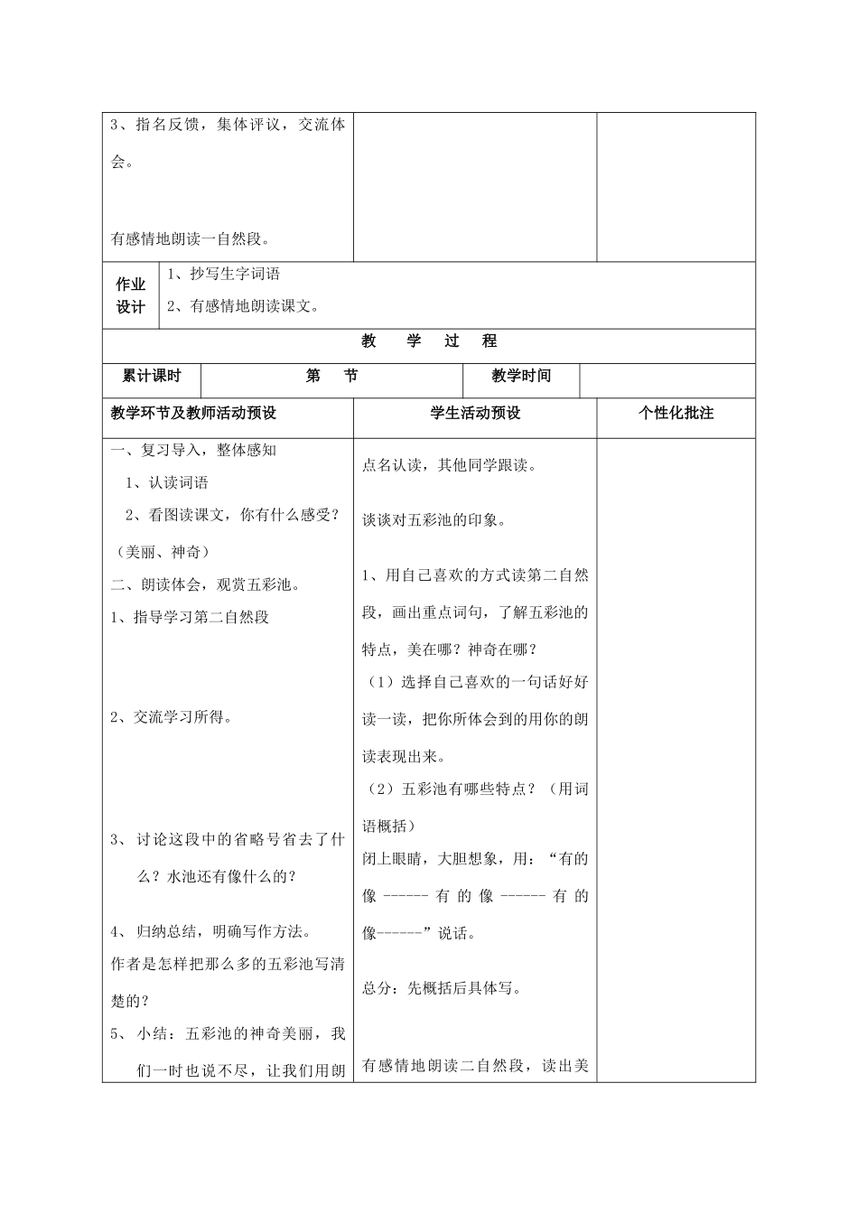 三年级语文上册《五彩池》教案2 语文A版-语文A版小学三年级上册语文教案_第3页