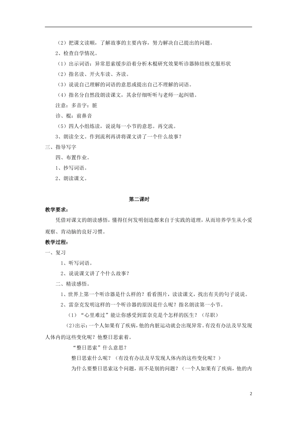三年级语文上册《世界上第一个听诊器》教案2 苏教版_第2页