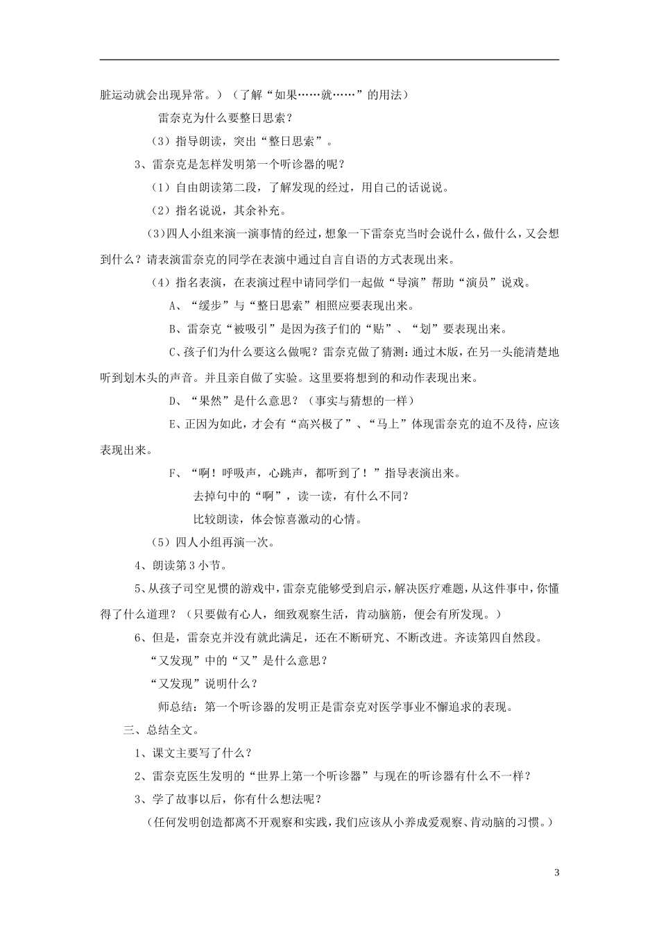 三年级语文上册《世界上第一个听诊器》教案2 苏教版_第3页