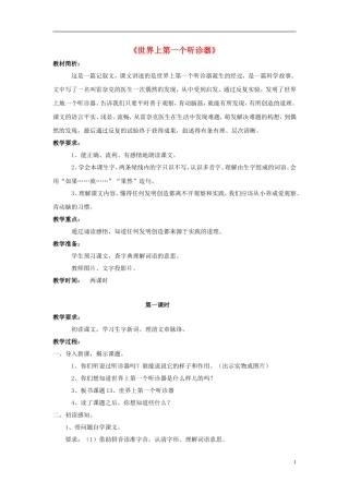 三年级语文上册《世界上第一个听诊器》教案2 苏教版