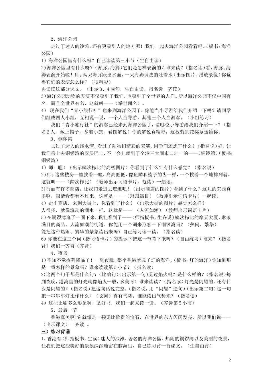 三年级语文上册《东方之珠》教案2 苏教版_第2页