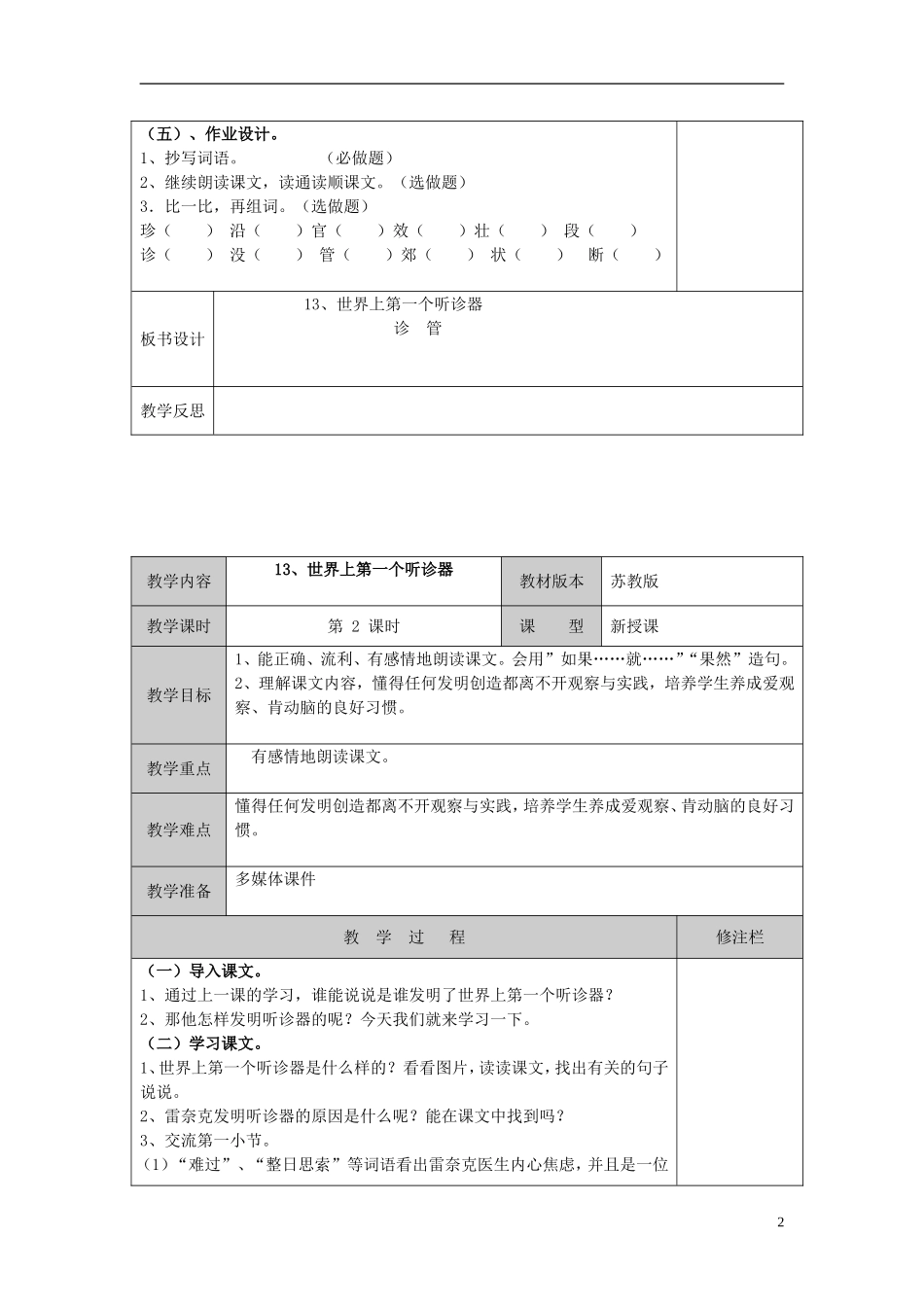 三年级语文上册《世界上第一个听诊器》教案3 苏教版_第2页