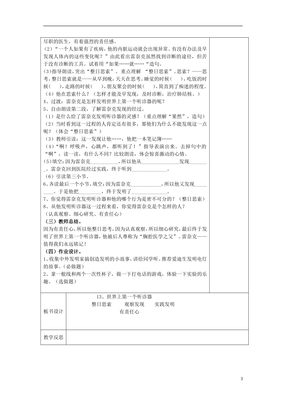 三年级语文上册《世界上第一个听诊器》教案3 苏教版_第3页