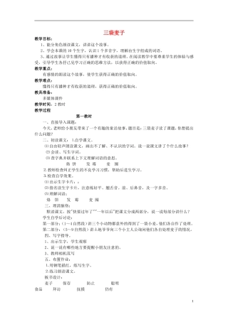 三年级语文上册《三袋麦子》教学设计 苏教版