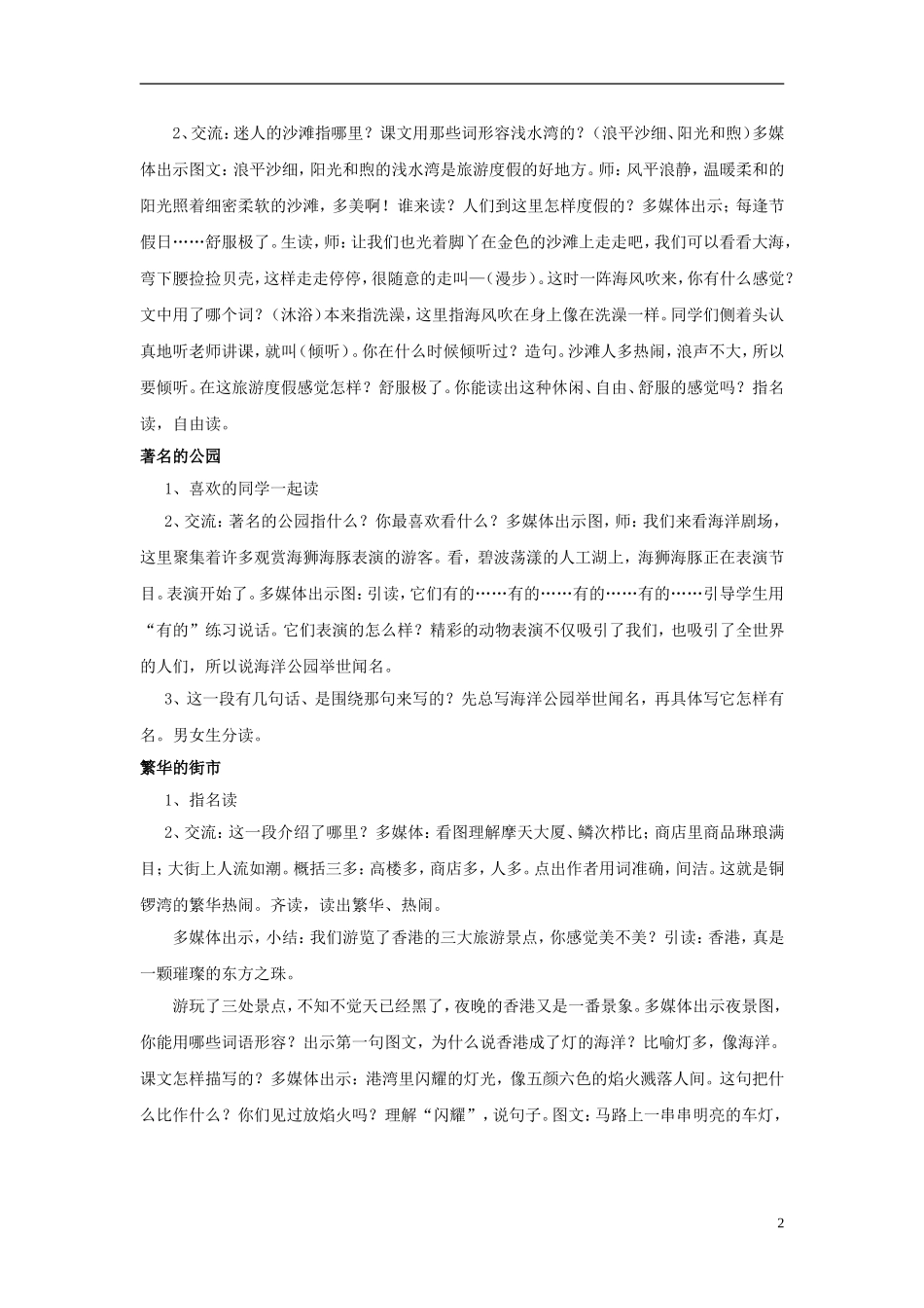三年级语文上册《东方之珠》教案1 苏教版_第2页