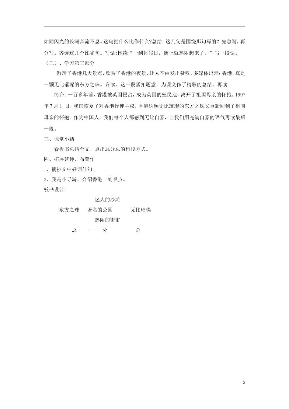 三年级语文上册《东方之珠》教案1 苏教版_第3页