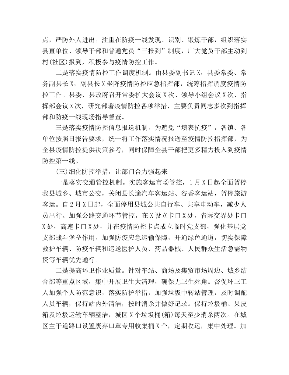 2020疫情防控阶段性工作总结 _第2页