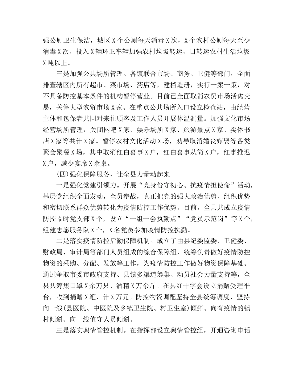 2020疫情防控阶段性工作总结 _第3页
