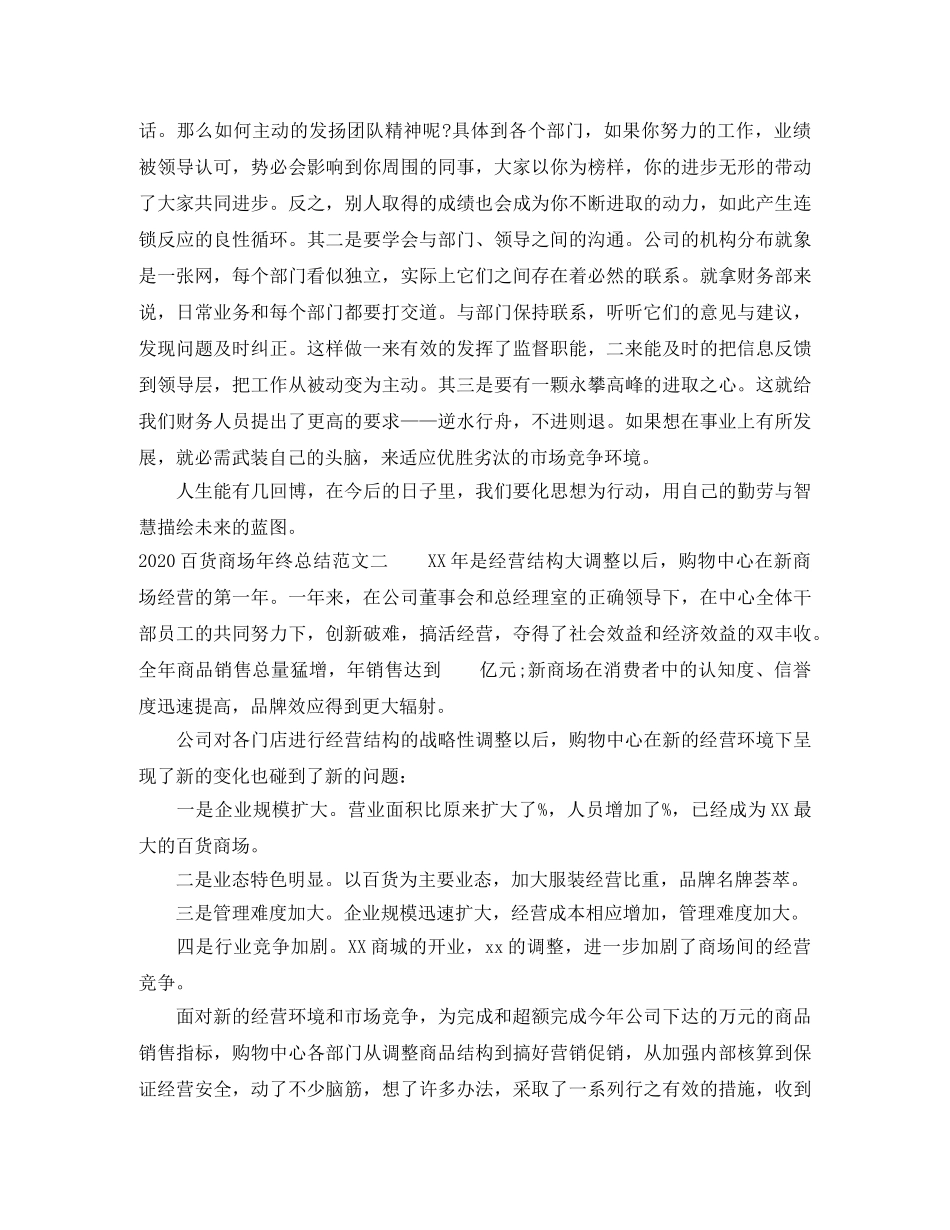 2020百货商场年终总结 _第2页