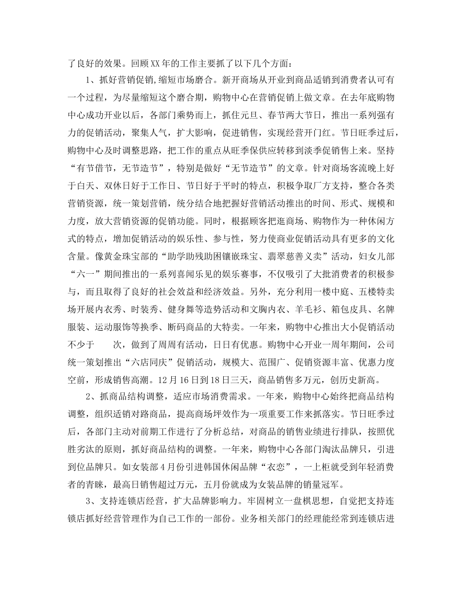 2020百货商场年终总结 _第3页