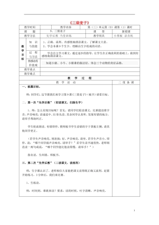 三年级语文上册《三袋麦子》教案 苏教版