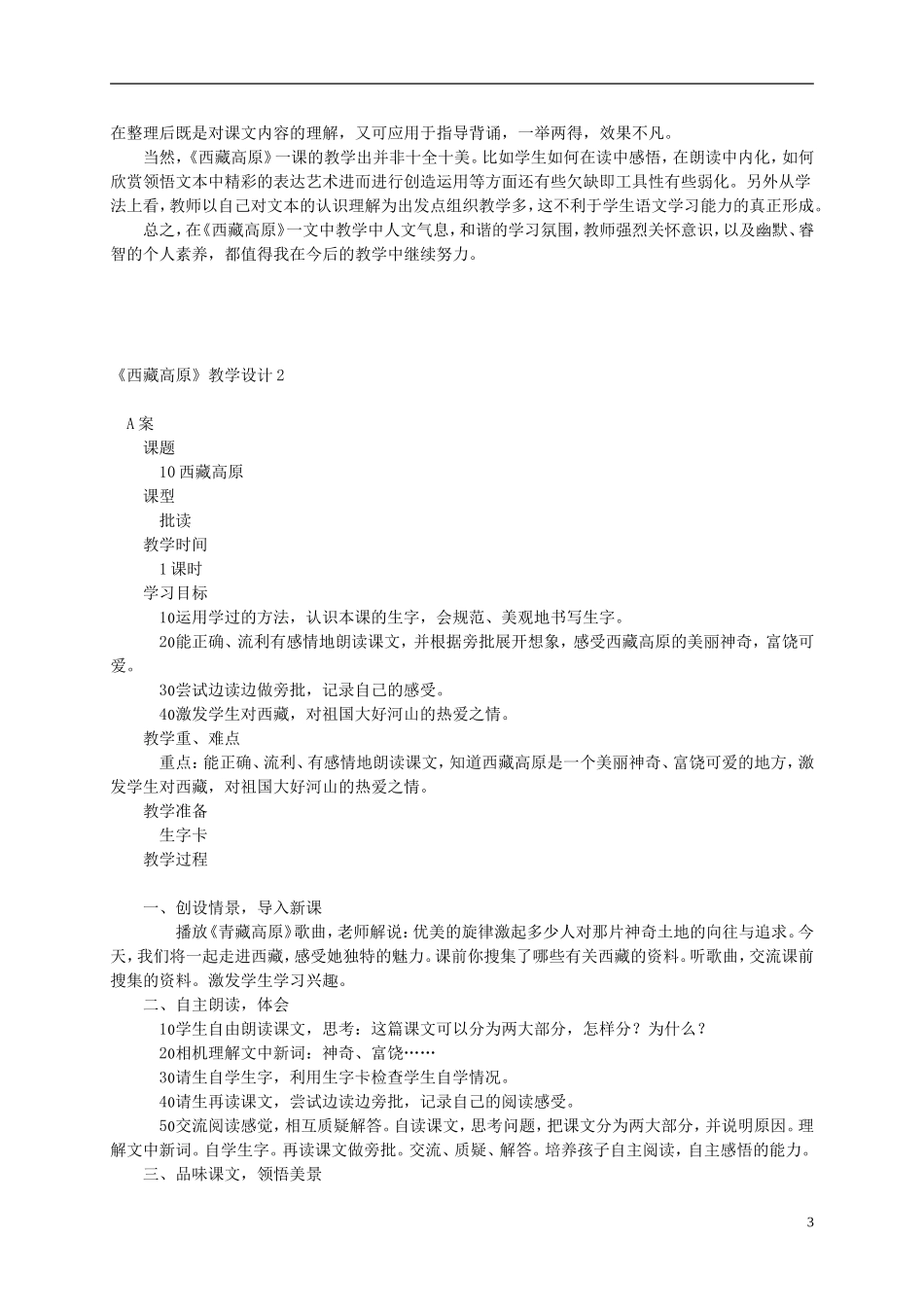 三年级语文上册　西藏高原3教案 西师大版_第3页