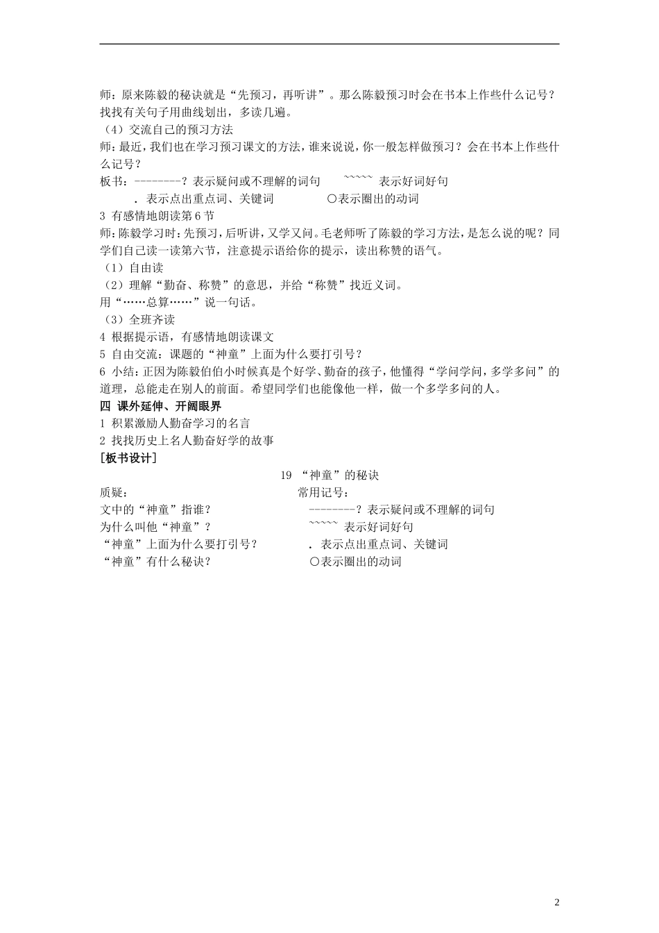 三年级语文上册“神童”的秘诀教案 沪教版_第2页