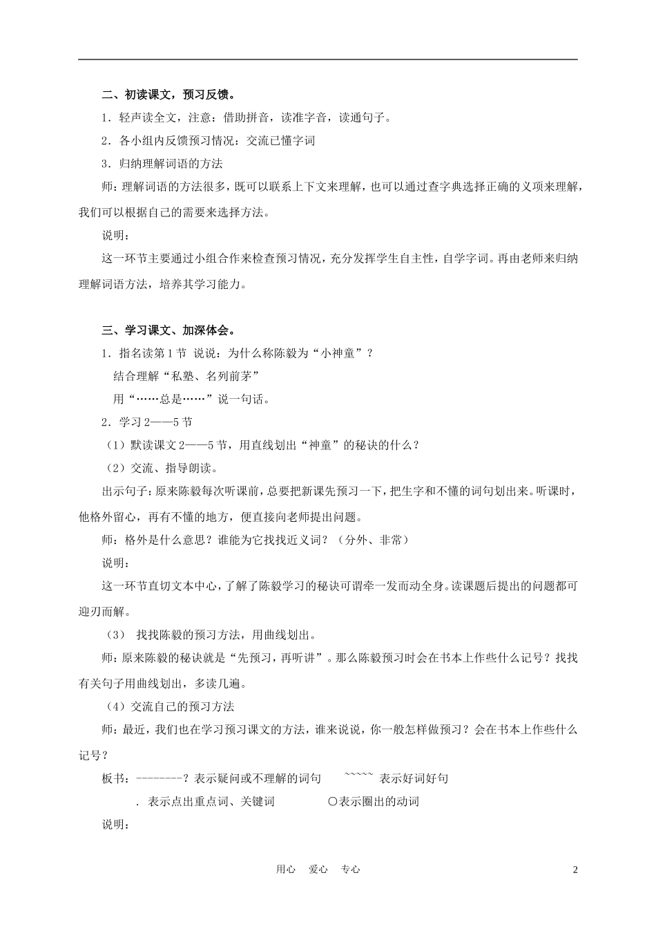 三年级语文上册“神童”的秘诀 1教案 沪教版_第2页