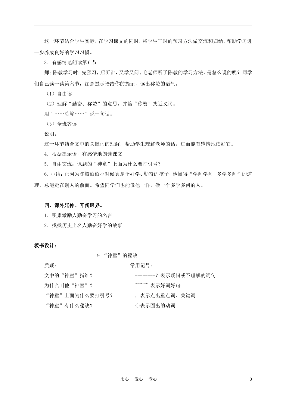 三年级语文上册“神童”的秘诀 1教案 沪教版_第3页