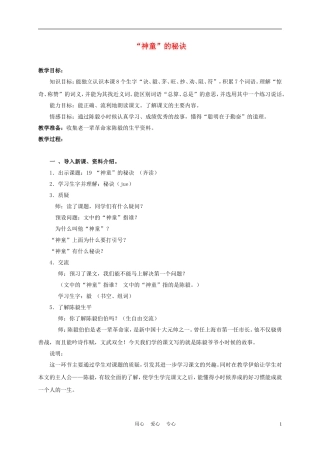 三年级语文上册“神童”的秘诀 1教案 沪教版