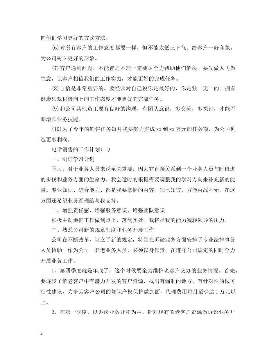 2020电话销售的下半年工作计划5篇 _第2页