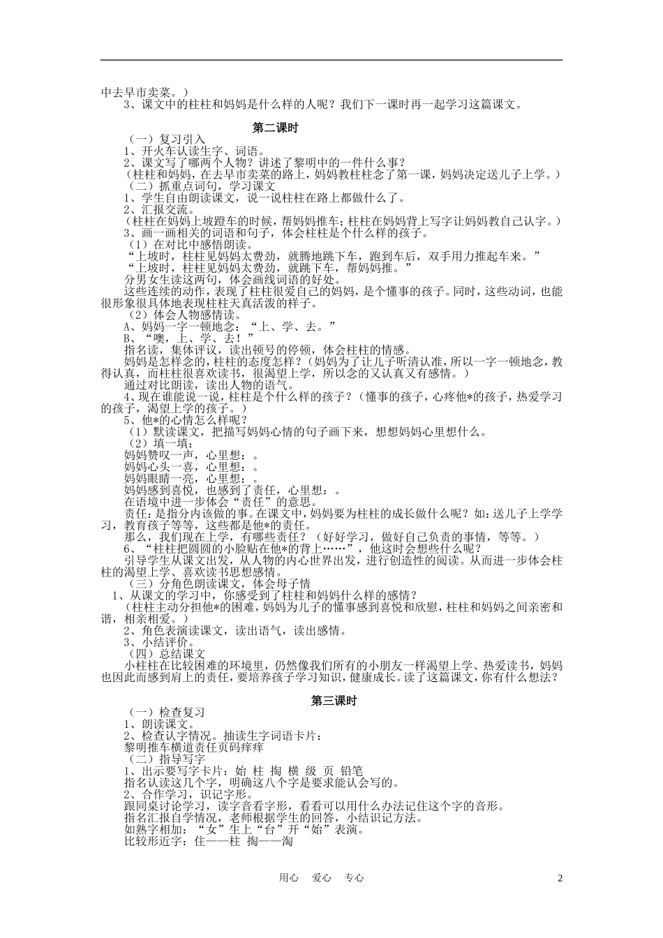 三年级语文上册 黎明教案 语文A版_第2页